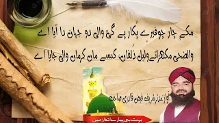 Makke Char Chufere Pukar Pay Gai Kalam E Zahori By Mudassar Sharif Faiz Qadri Sahab Punjabi Kalam 