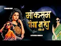 Download Lagu Maa Kasam Ganga Naha Letev O | Remix | Dj Syk Official