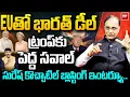 Lagu India - EU Deal : EUతో భారత్ డీల్.. ట్రంప్ కు పెద్ద సవాల్ | Big Shock to Trump | Suresh Kochattil