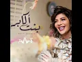 Bent Akaber - Assala