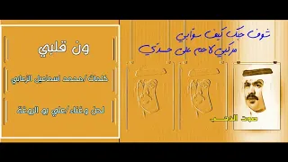 علي بو الروغة ون قلبي 