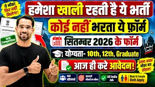 हमेशा खाली रहती है ये भर्ती | Latest Government Jobs 2026 | New Vacancy 2026 | September Jobs 2026