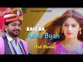 Download Lagu KALE KA ADHA BYAH  | Full Movie  | Pratap Dhama  |  Priya  | Nourang  | Latest Haryanvi Film 2022