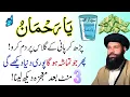 Download Lagu Zindagi Badal Jaye Gi 100% Sirf 1 Powerful Wazifa YA RAHMANU \u0026 Surah Kausar | Ubqari | Tasbeeh Khana