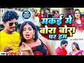 Download Lagu Banshidhar chaudhary ka non stop song 2025 || Maithili Jukebox 2025 || bansidhar chaudhary non stops
