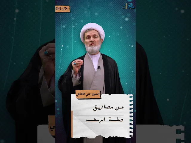 ⁣من مصاديق صلة الرحم