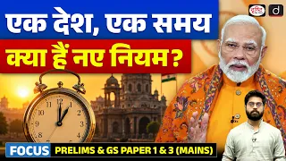 One Nation, One Time Explained | How India Will Implement New IST Rules 2026