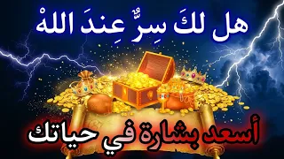 والله ارسلها الحي القيوم لك برسالة الفرج دون أن تشعر... إفتحها فورٱ!!