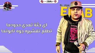 حاله وتس مهرجان ولاد امبارح ايهاب البوب اشبال بتشد في عودها  حاله وتس مهرجان ولاد امبارح ايهاب البوب اشبال بتشد في عودها