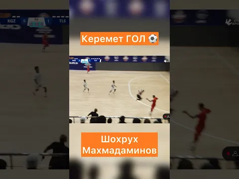 Кыргызстан 9-1 Чыгыш Тимор #кыргызстан #football