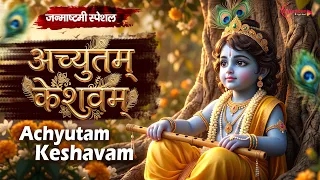 Janmashtami Bhajan 2026 - अच्युतम केशवं कृष्ण दामोदरम् Achyutam Keshavam - New Janmashtami Song 2026