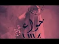 Download Lagu WAVE - Hawa  (Official Music Video) ويف -  حواء   || Prod by dextah . - By @Takwene