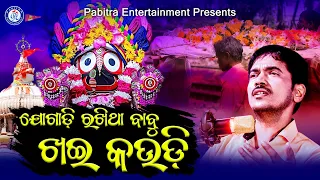 Jogadi Rakhitha Babu Khai Kaudi 