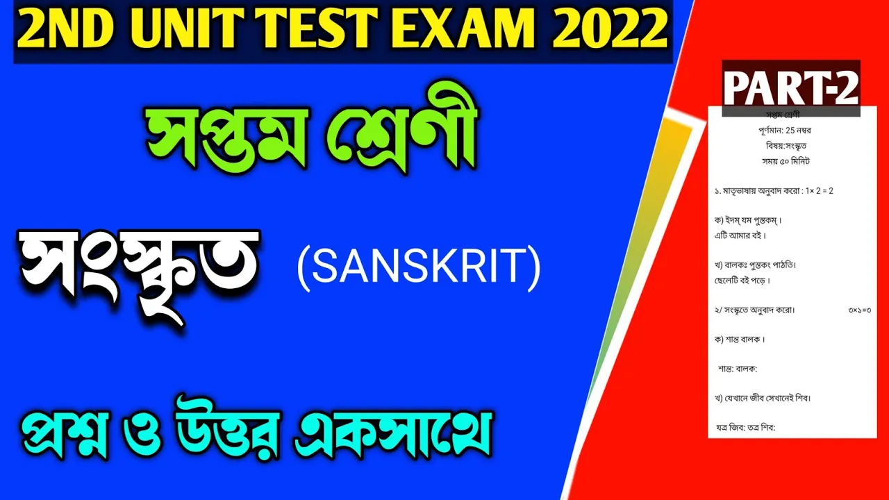 Class 7 sanskrit 2nd unit test question 2022|class vii sanskrit 2nd summetive exam suggestion