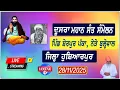 Lagu LIVE 🔴 2nd Mahan Sant Samelan || Village Sherpur Pakka || Hoshiarpur || Jantak Tv || 2025