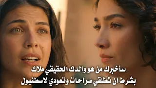 مسلسل الخليفة الحلقة 9 مترجمة خروج سراحات من السجن وملاك تبحث عن والدها ويليدز تساعدها بشرط 