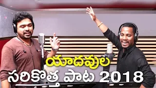 dammunna dhairyamunna yadav maharajulam new yadav song kumbala gokul svc recording company