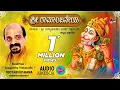 Download Lagu Sri Ramanjaneya | Kannada Daasarapadagalu | Audio Jukebox | Dr. Vidyabhushana