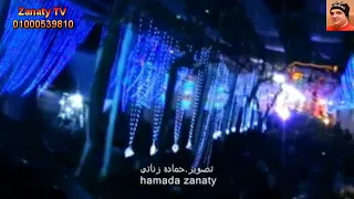 زفاف الفنان محمود الليثى مجدى طلعت شيال الحمول قناة حماده زناتى             دندنها