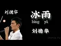 Download Lagu 刘德华 Andy Lau ｜冰雨 Bing Yu ｜拼音歌词 Chi/Pinyin Lyric