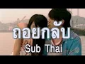 Download Lagu [ซับไทย] 周杰伦 Jay Chou -【退后/ถอยกลับ】Tui Hou