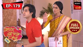 Nandita’s Conviction | Purano Sei Diner Kotha - Se Ki Bhola Jaay | Ep 179 | Full Episode