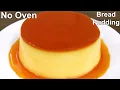 Caramel Bread Pudding Easy Dessert recipe