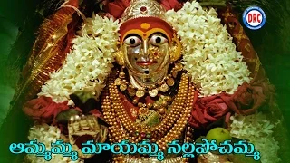 amma mayamma song nalla pochamma thalli 2016 special songs telangana devotional songs