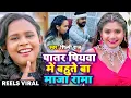 Download Lagu #Video | #शिल्पी_राज | पातर पियवा में बहुते बा माजा रामा | #Shilpi Raj | Ft. #Rani | Bhojpuri Song