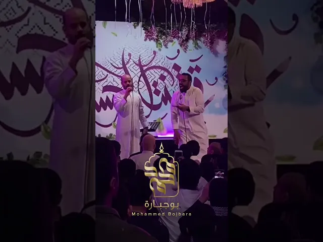 ⁣محمد بوجبارة وأحمد صديق | طور هندي