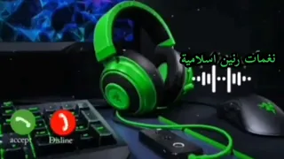 احلى رنات هاتف اسلامية           اجمل نغمة رنين دينية   افضل نغمات رنين اسلامية          دندنها