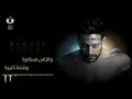 Mohamed Hamaki 2019 حالة واتساب عن الغربة1