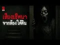 Download Lagu เสียงปริศนาชั้นใต้ดิน - Horror podcast เล่าเรื่องผี