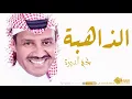 الذاهبة ( بدون إيقاع ) من روائع ملك الفن | أداء نجم الديرة | جديد 2018