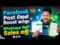 FaceBook Post Boost Sales