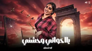 افرج عنى ي سجانى   سبت المحبه لحبايبي    وانتو يااخواتي وحشني   ايه شعبان   شعبي لعشاق الحظ      دندنها