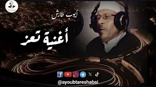 ايوب يغني   تعز مدينتي نعم المدينة   مع الكلمات دندنها