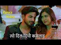 Download Lagu Lirik Lagu | Lagu Nepal Baru yang Menyentuh Hati 2025|2082 | Tyo Dil Diyau Kaslai oleh Chandra Ra...
