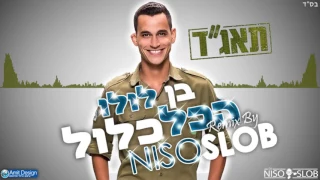 בן לולו הכל כלול תאג ד Niso Slob Official Remix 