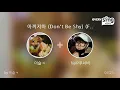 [everysing] 아끼지마 (Don't Be Shy) (Feat. 초아 (AOA) & 아이언)
