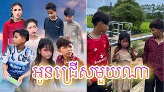 អូនជ្រើសមួយណា [Matt Matt Film] ពីថ្នាំដុសធ្មេញJAKUBEE CC Natural