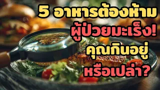 น้ำตาลและเครื่องดื่มรสหวานส่งผลต่อเซลล์มะเร็งอย่างไร