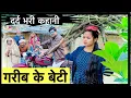 Lagu गरीब के बेटी 😭 chunalal dhorba comedy 2025