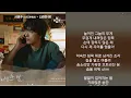 서영주 (너드커넥션) - 나란한 밤 (모두가 자신의 무가치함과 싸우고 있다 OST) (가사)