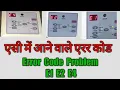 AC Fix Error code E4 E2 E1 problem solution In