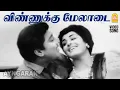 Download Lagu Vinnukku Melaadai - HD Video Song | விண்ணுக்கு மேலாடை | Naanal | R Muthuraman | KR Vijaya | Nagesh