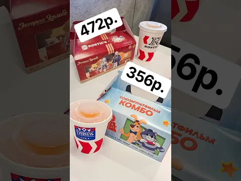 Провальные комбо из Ростикс