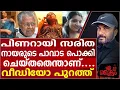 Download Lagu സരിത നായരുടെ പാവാട പൊക്കി പിണറായി  ചെയ്തത്..വീഡിയോ പുറത്ത്..! Saritha S Nair | PinarayiVijayan