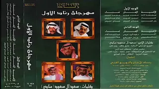 خالد عبدالرحمن  بين المحال دندنها