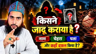 Jadu Kisne kiya Kaise Pata Kare? Khwab Mein Naam Aur Chehra Dekhne Ka Raaz! 😱